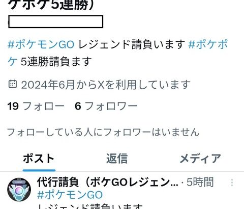 【ポケモンGO】GBL、まだ「代行レジェンド」あるの？怪しい奴にアカウント渡す馬鹿は流石に居ないと思うが