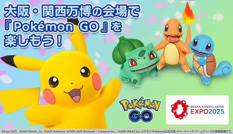 【ポケモンGO】万博コラボ、ポケGOとコラボしないといけないぐらいヤバいのか…？