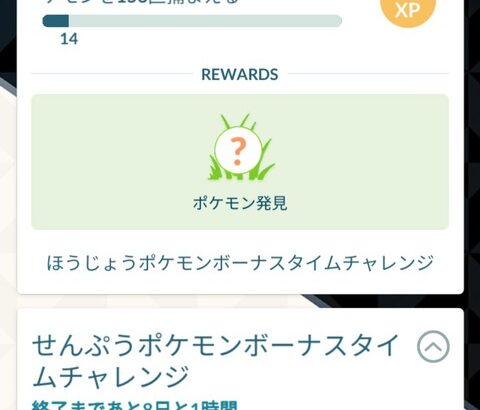 【ポケモンGO】タイムチャレンジ「イッシュポケ156匹捕まえる」これ達成可能か？