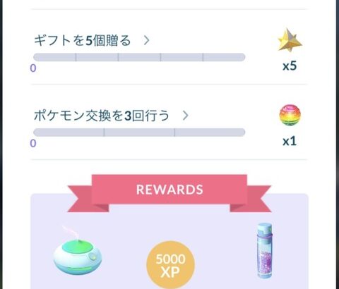 【ポケモンGO】「交換タスク」で詰む人