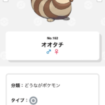 ポケモンの「オオタチ」もう少し優遇されてもいいよな