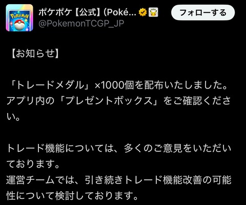 ポケポケ公式、詫びメダル配布ｗｗｗ