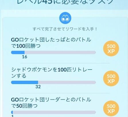 【ポケモンGO】TL45のタスク「R団リーダー50回討伐」これ気が遠くなる