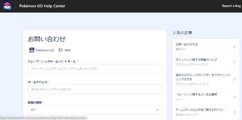 【ポケモンGO】「ログインエラーでログイン出来ない時」どこに問い合わせれば良い？