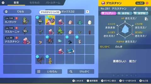 【ポケモンSV】デカヌチャンという今作一番のアタリポケモン