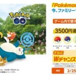 【ポケモンGO】ファミマ限定「Pokémon GO ギフトカード」が販売中！道具セットの特典付き