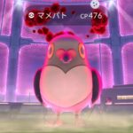 【ポケモンGO】マメパトマックスマンデーはガチ案件だったのか？