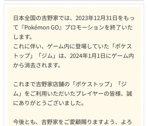 【ポケモンGO】ポケGOと相性のいい企業、スポンサーになって欲しい企業