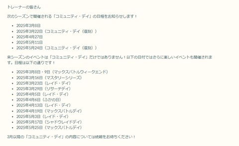 【ポケモンGO】イベント間髪入れずに開催しすぎ問題、土日も詰められると平日から開催してるイベを消化しきれない