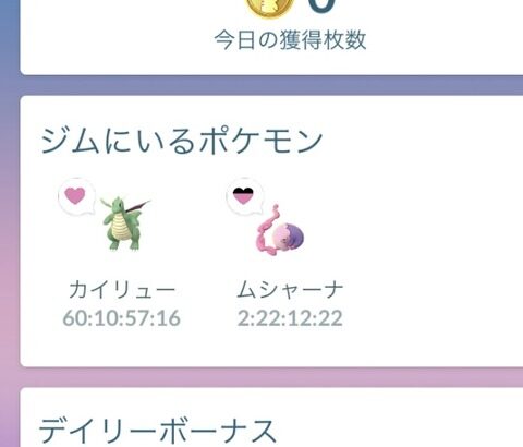 【ポケモンGO】「全然帰ってこない田舎ジム」たまに見たら全回復させてる奴が居る