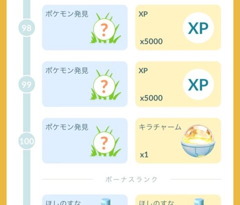 【ポケモンGO】キラチャームまでのツアーパスランク100って達成できるのか？