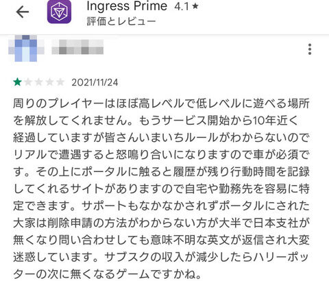 【ポケモンGO】もはや希少種のイングレス勢がポケGO勢を勝手に恨んで嫌がらせにポケスト削除して回ってるという風潮