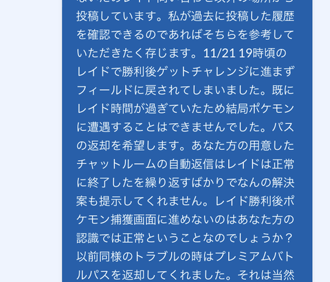 【ポケモンGO】問い合わせで「AI応答からの強制終了」では無く「人間によるサポート」を呼び出すには