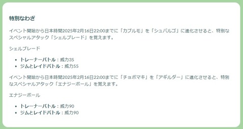 【ポケモンGO】先週のコミュデイの特別技習得猶予期間は今月16日まで