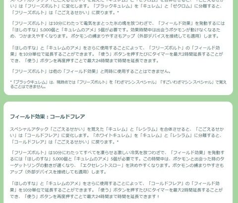 【ポケモンGO】合体キュレム、フィールド技の「捕獲率アップ」はゴプラ使用中でも適用