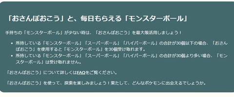 【ポケモンGO】おさんぽおこう使う時に「モンスターボール30個貰う小技」