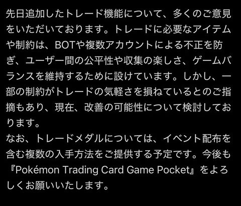 ポケポケ公式、お気持ち表明