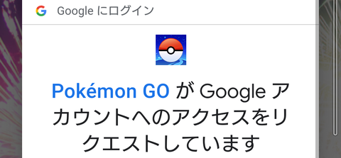 【ポケモンGO】いつからか毎回この「通知」が出てくる様になったんだが？