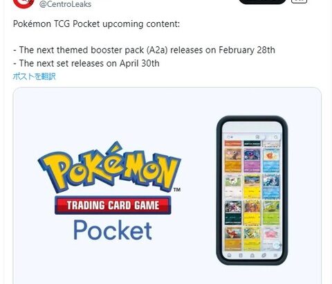 ポケポケの次のパック、2月28日か？