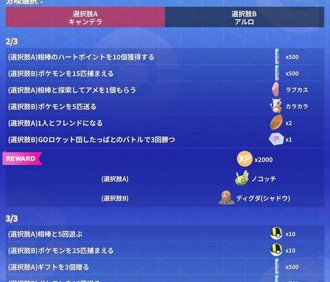 【ポケモンGO】タイムチャレンジ「アルロを倒せ（確率1/3）」「交換する（フレンド必須）」平日忙しい人には普通に難関