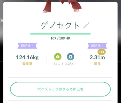 【ポケモンGO】イッシュへの道、スペシャル背景