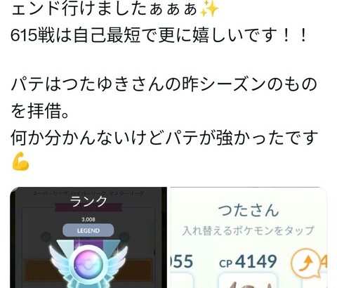 【ポケモンGO】GBL、マスターでメルメタルがここに来て増殖