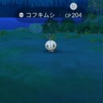【ポケモンGO】コフキムシの色違いが決定するタイミング