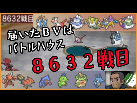 【快挙】ポケモンORASのバトルハウス（スーパートリプル）で1000連勝達成したぞ！！