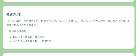 【ポケモンGO】「特別技」コミュデイで進化だけでなく通常の技マシンで覚えられる様にして