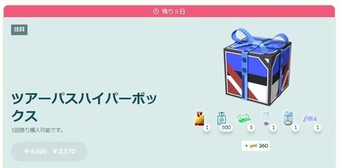 【ポケモンGO】ポケGOWebStoreで課金した方が安く済む理由