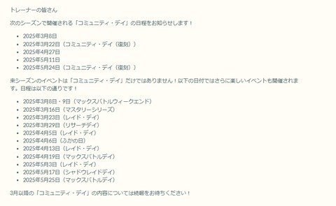 【ポケモンGO】最近イベント詰め込み過ぎ問題、土日も毎週どちらか入れてくる