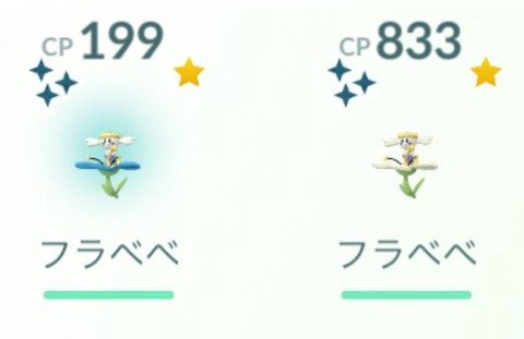 【ポケモンGO】おま感「フラベベが検索できない」スマホの予測変換が勝手に平仮名やペペに