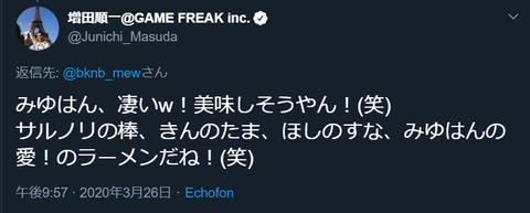 ポケモンの増田さん、一生「サルノリの棒」ツイートで弄られる