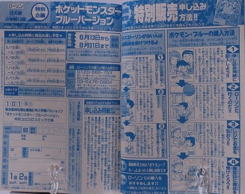 ポケモン青をコロコロの通信販売で買った奴