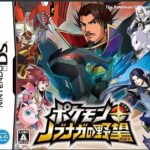 「ポケモンノブナガの野望」というゲームについて知ってる事