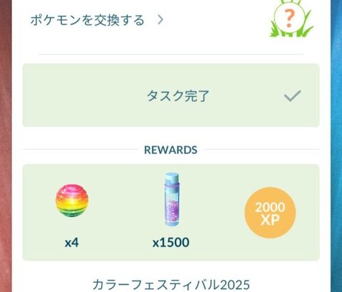 【ポケモンGO】タイムチャレンジに「ポケモンを交換する」が登場、また詰む人が出る様なタスクを…