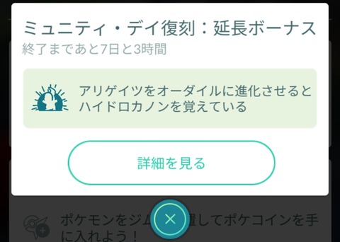 【ポケモンGO】「ミュニティ・デイ」の表記、直らない！！