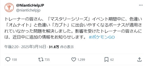 【ポケモンGO】ナイアンさん、またやらかす…色違い率アップしてない不具合