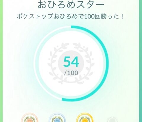 【ポケモンGO】「おひろめ通算一勝」都会だとそんなに辛い？今まで一回も優勝した事無い奴