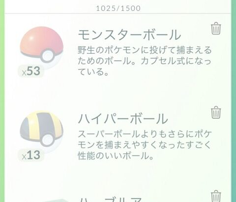 【ポケモンGO】ポールが足りないとか薬が足りないって人