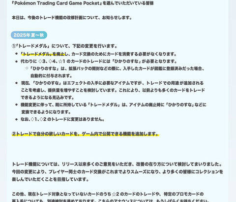 ポケポケ、トレードを改善！