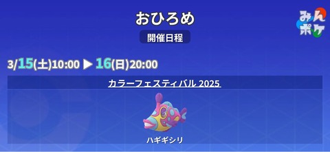 【ポケモンGO】おひろめに「ハギギシリ」本日20時まで