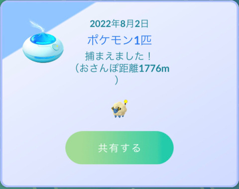 【ポケモンGO】「おさんぽおこう」って23：45～00：00までの間使用不可になるけど