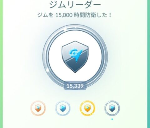 【ポケモンGO】ジムリーダーメダルをプラチナにしたい！何か良い方法は！？