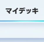 ポケポケ、アプデでついにあの新機能が