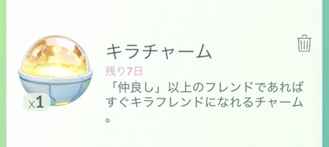 【ポケモンGO】キラチャーム1週間で使え！ってのも結構酷じゃない？