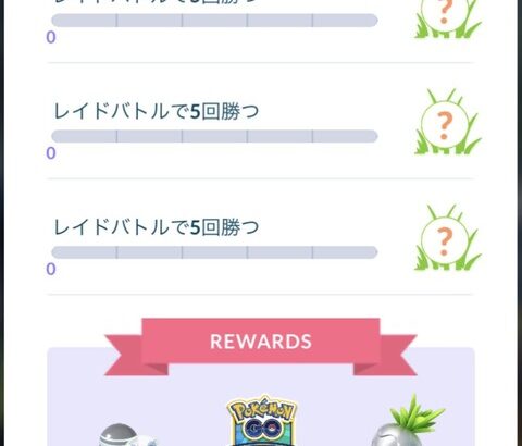 【ポケモンGO】一部内容が変更されたスぺリサ「氷山の全容」クリア済みになる