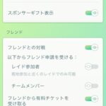 【ポケモンGO】レイド後のフレ申請でどんどんフレ増えていって怖い