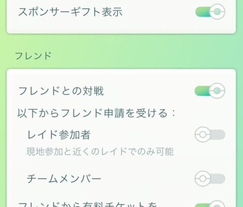 【ポケモンGO】レイド後のフレ申請でどんどんフレ増えていって怖い