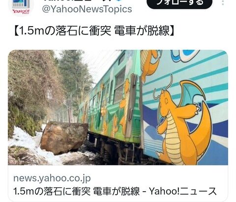 【悲報】カイリュー電車、ステルスロックで脱線